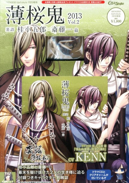 増刊 電撃Girl's Style (ガールズスタイル)   7月号 (発売日2013年05月23日) 表紙