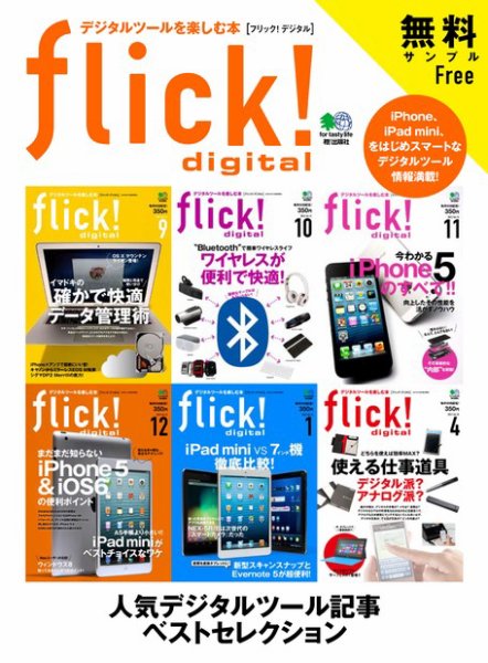 flick!（フリック） 特別編集版 (発売日2013年05月25日) 表紙
