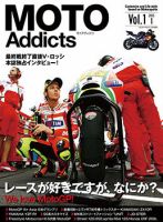 MOTO Addicts（モトアディクツ） Vol.1 (発売日2012年11月29日) 表紙