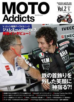 MOTO Addicts（モトアディクツ） Vol.2 (発売日2013年03月22日) 表紙