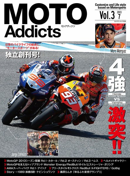 MOTO Addicts（モトアディクツ） Vol.3 (発売日2013年06月01日) 表紙