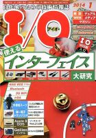 I/O (アイオー) 1月号 (発売日2013年12月18日) 表紙