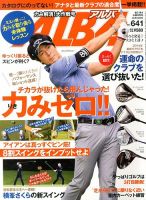 ALBA(アルバトロスビュー） 2013年12.12号 表紙