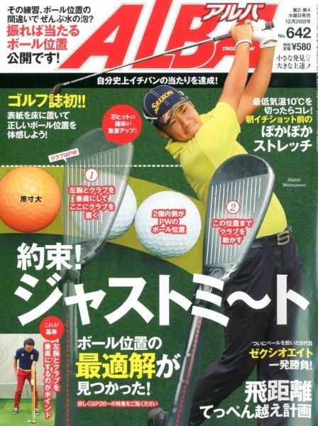 ALBA(アルバトロスビュー） 2013年12.26号 (発売日2013年12月12日) 表紙