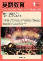 英語教育 1月号 (発売日2013年12月14日) 表紙