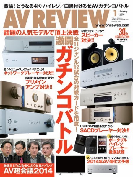 AVレビュー（AV REVIEW） 229号 (発売日2013年12月17日) 表紙