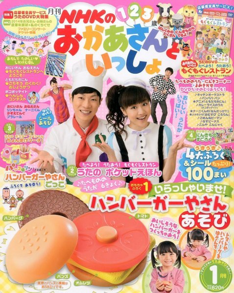 NHKのおかあさんといっしょ 1月号 (発売日2013年12月14日) 表紙