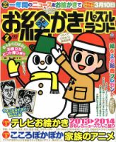 お絵かきパズルランド 2月号 (発売日2013年12月19日) 表紙