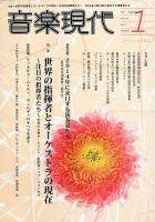 音楽現代 1月号 (発売日2013年12月14日) 表紙