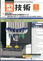 型技術 1月号 (発売日2013年12月16日) 表紙