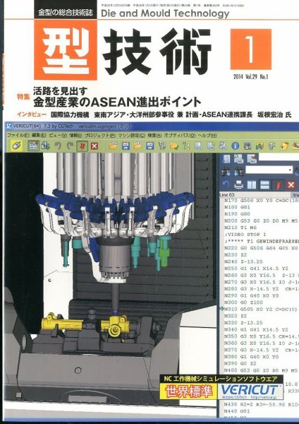 型技術 1月号 (発売日2013年12月16日) 表紙