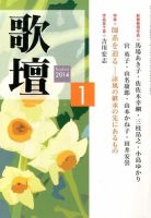 歌壇 1月号 (発売日2013年12月14日) 表紙