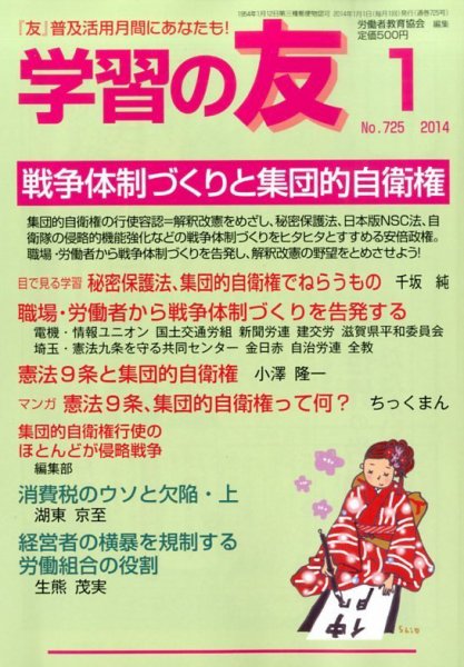 学習の友 1月号 (発売日2013年12月17日) 表紙