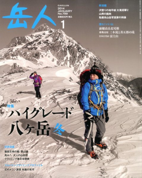 岳人 1月号 (発売日2013年12月14日) 表紙
