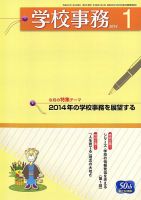 学校事務 1月号 (発売日2013年12月13日) 表紙