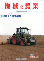 機械化農業 1月号 (発売日2013年12月13日) 表紙