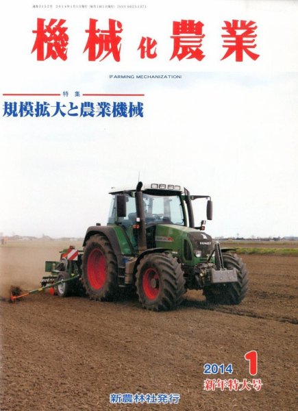 機械化農業 1月号 (発売日2013年12月13日) 表紙