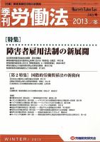労働法 1月号 (発売日2013年12月14日) 表紙