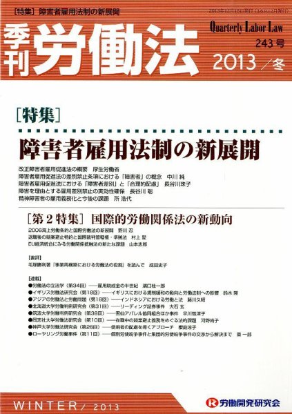 労働法 1月号 (発売日2013年12月14日) 表紙