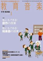 教育音楽　中学・高校版 1月号 (発売日2013年12月18日) 表紙