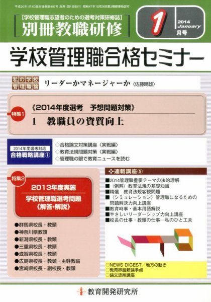 別冊教職研修 1月号 (発売日2013年12月19日) 表紙