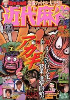 近代麻雀 1/1号 (発売日2013年12月02日) 表紙