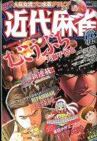 近代麻雀 1/15号 (発売日2013年12月16日) 表紙