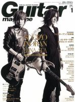 Guitar Magazine（ギターマガジン） 表紙