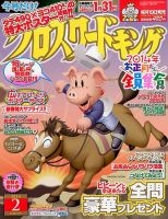 クロスワードキング 2月号 (発売日2013年12月19日) 表紙