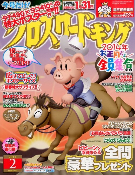 クロスワードキング 2月号 (発売日2013年12月19日) 表紙