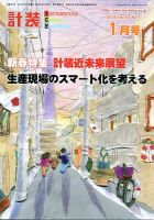 計装 1月号 (発売日2013年12月13日) 表紙