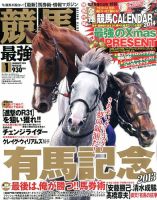 競馬最強の法則 1月号 (発売日2013年12月13日) 表紙