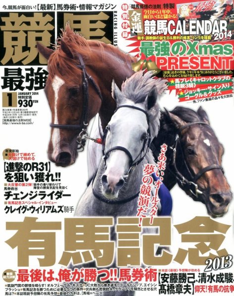 競馬最強の法則 1月号 (発売日2013年12月13日) 表紙