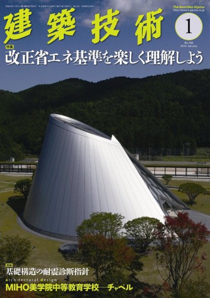 建築技術 768 2014/01 (発売日2013年12月17日) 表紙