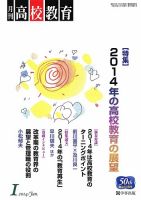 月刊高校教育 1月号 (発売日2013年12月13日) 表紙