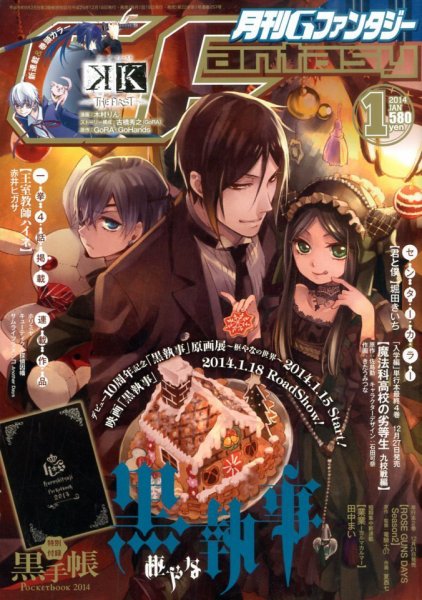 月刊 G ファンタジー 1月号 (発売日2013年12月18日) 表紙
