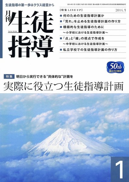 月刊生徒指導 1月号 (発売日2013年12月13日) 表紙