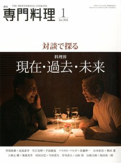 月刊専門料理 2013年12月19日発売号 | 雑誌/定期購読の予約はFujisan