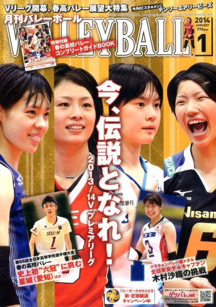 月刊バレーボール 1月号 (発売日2013年12月14日) 表紙