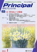 月刊プリンシパル 1月号 (発売日2013年12月13日) 表紙