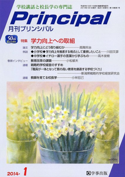 月刊プリンシパル 1月号 (発売日2013年12月13日) 表紙