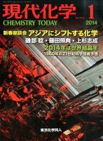 現代化学 1月号 (発売日2013年12月19日) 表紙