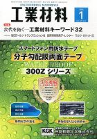 工業材料 1月号 (発売日2013年12月14日) 表紙