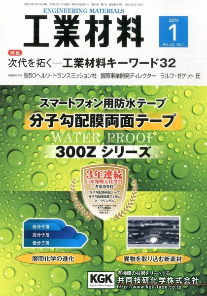 工業材料 1月号 (発売日2013年12月14日) 表紙
