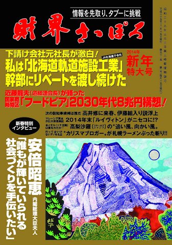 財界さっぽろ 2014年1月号 (発売日2013年12月15日) 表紙