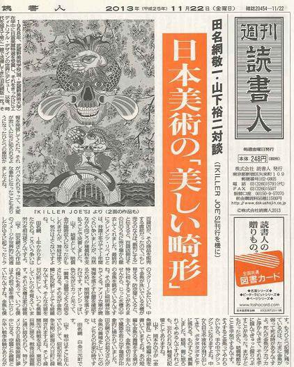 週刊読書人 3016号 (発売日2013年11月22日) 表紙