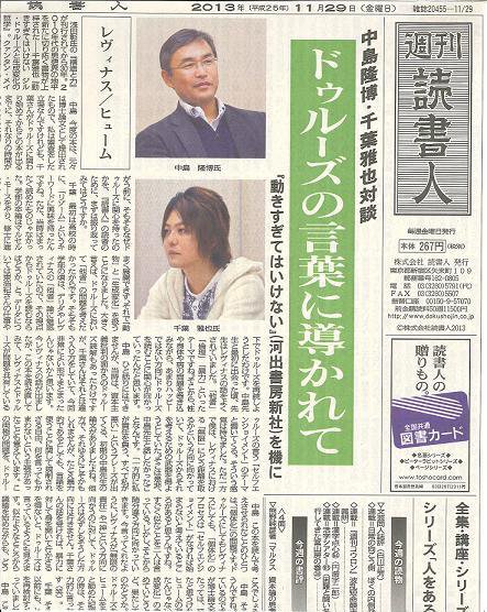 週刊読書人 3017号 (発売日2013年11月29日) 表紙
