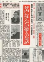 週刊読書人 3018号 (発売日2013年12月06日) 表紙