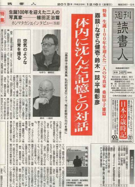 週刊読書人 3018号 (発売日2013年12月06日) 表紙