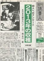 週刊読書人 3019号 (発売日2013年12月13日) 表紙